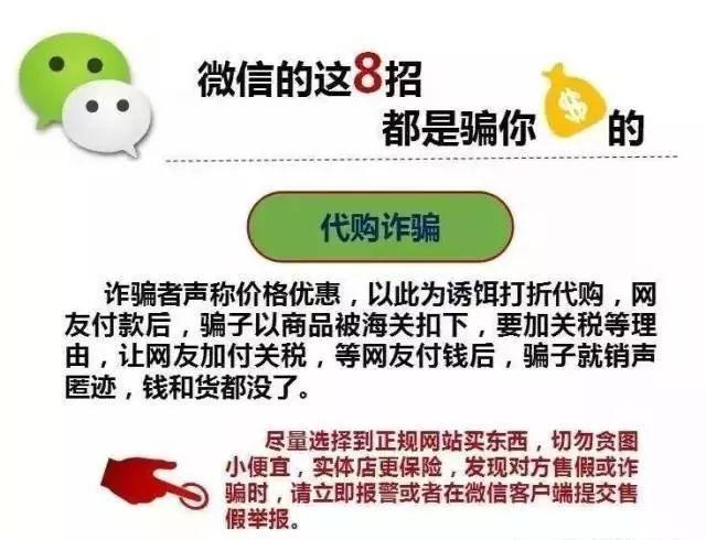 微信安全攻略：揭秘最新网络防骗技巧宝典