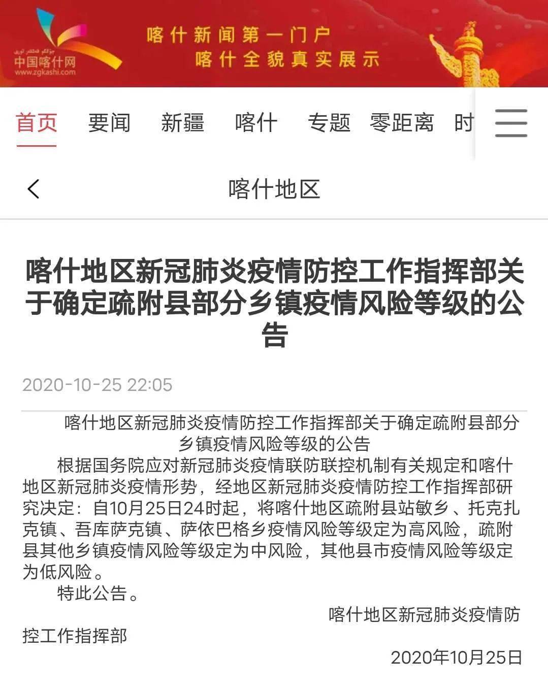 新疆喀什防疫捷报频传，健康升级新篇章