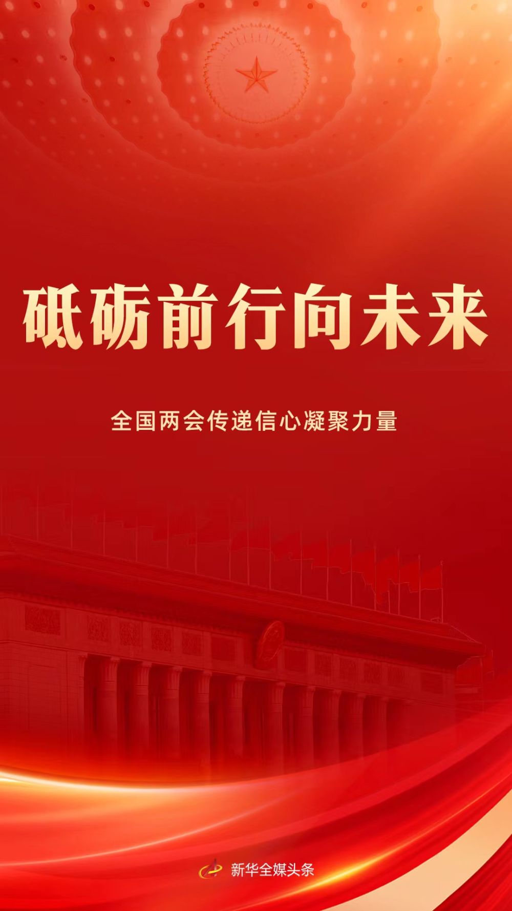 11月29日，共筑美好未来的时政新篇章