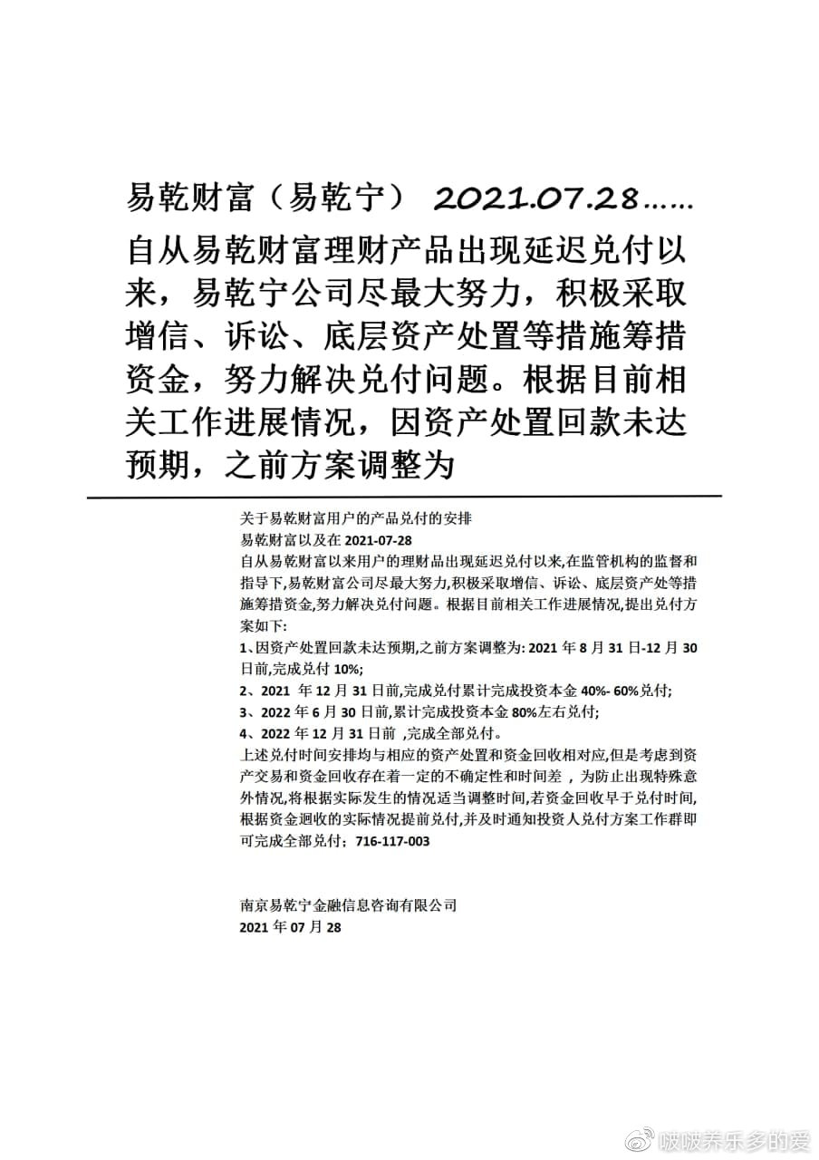 易乾财富喜讯连连：兑付进程稳步推进，未来可期！