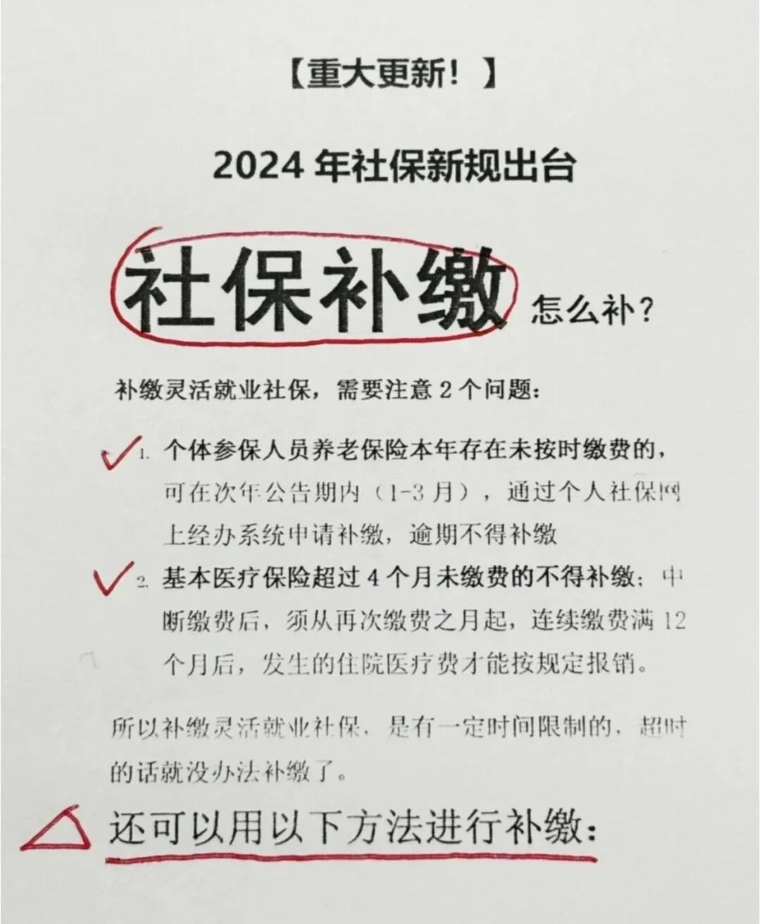 2024版社保新政解读