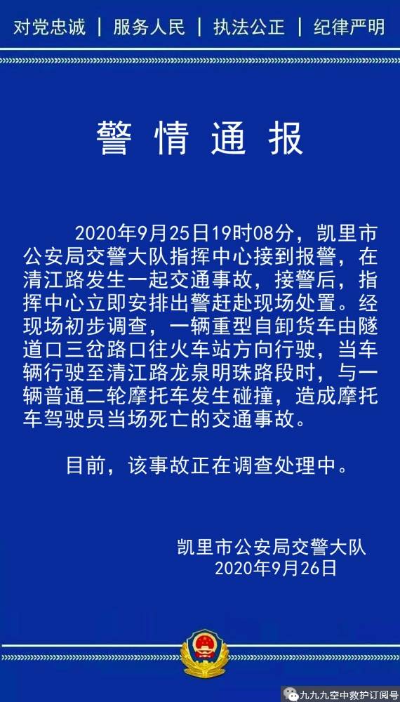 贵州车祸今日最新动态