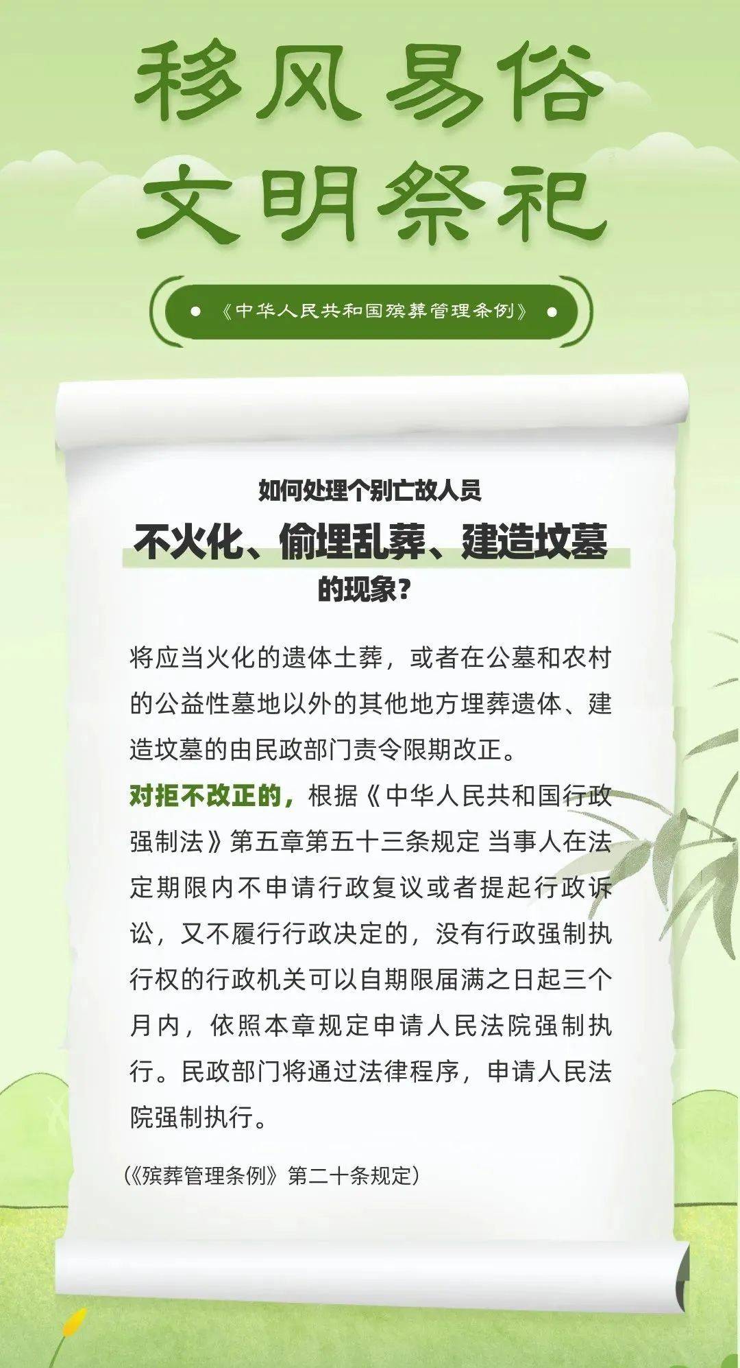 最新殡葬管理规范