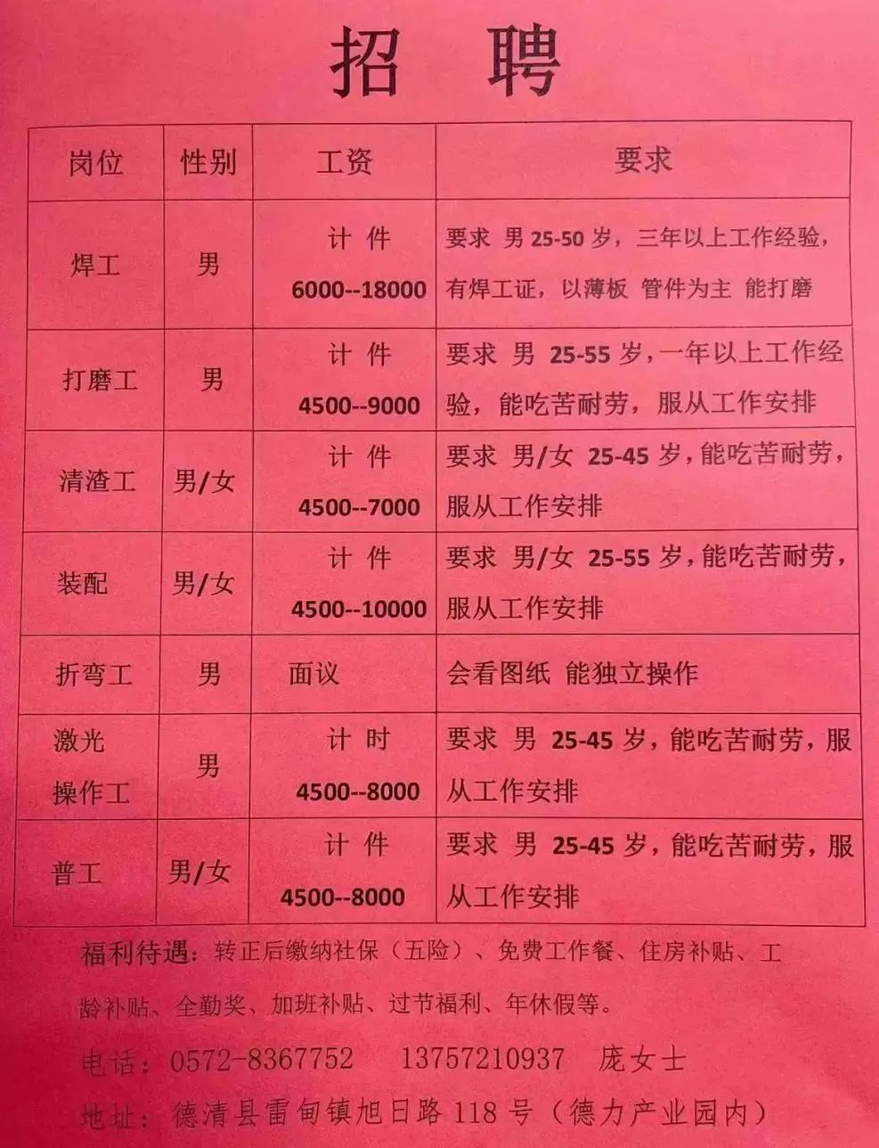 坊子最新8小时普工招聘