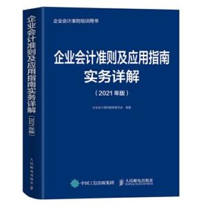 最新企业会计准则版本发布