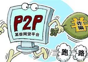 全新P2P终结利器揭晓