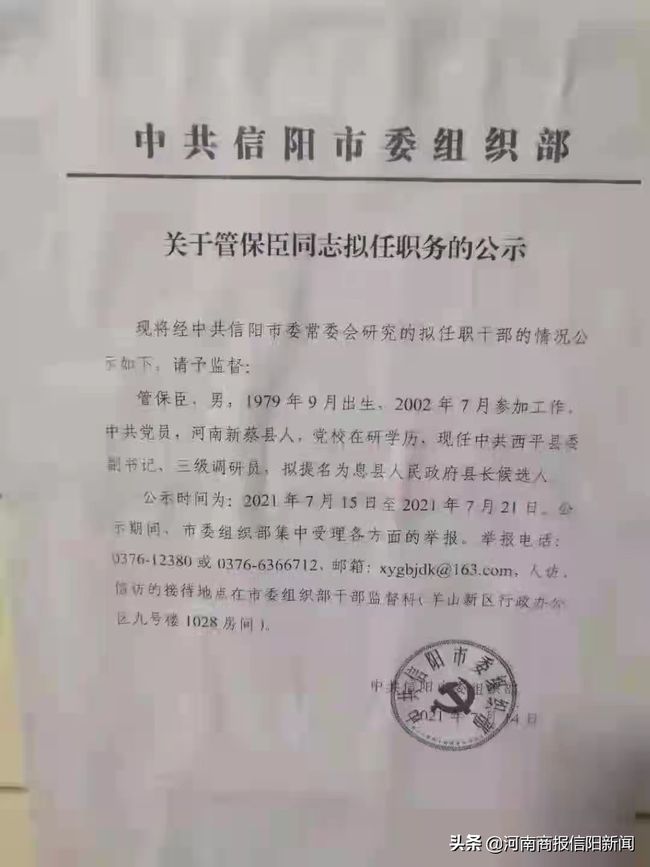 丰顺县最新人事调整公告