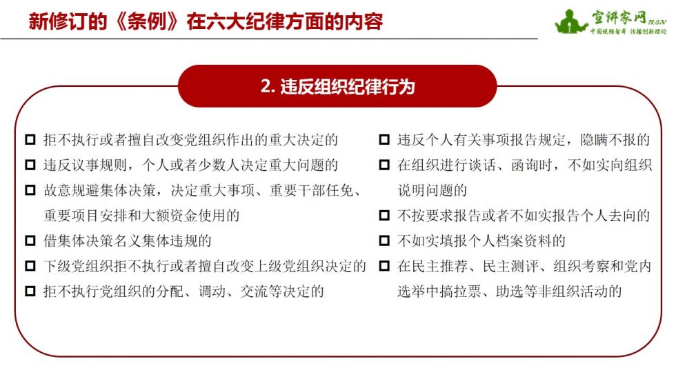 最新修订《纪律处分规定