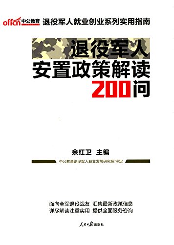 军人退役政策新规解读