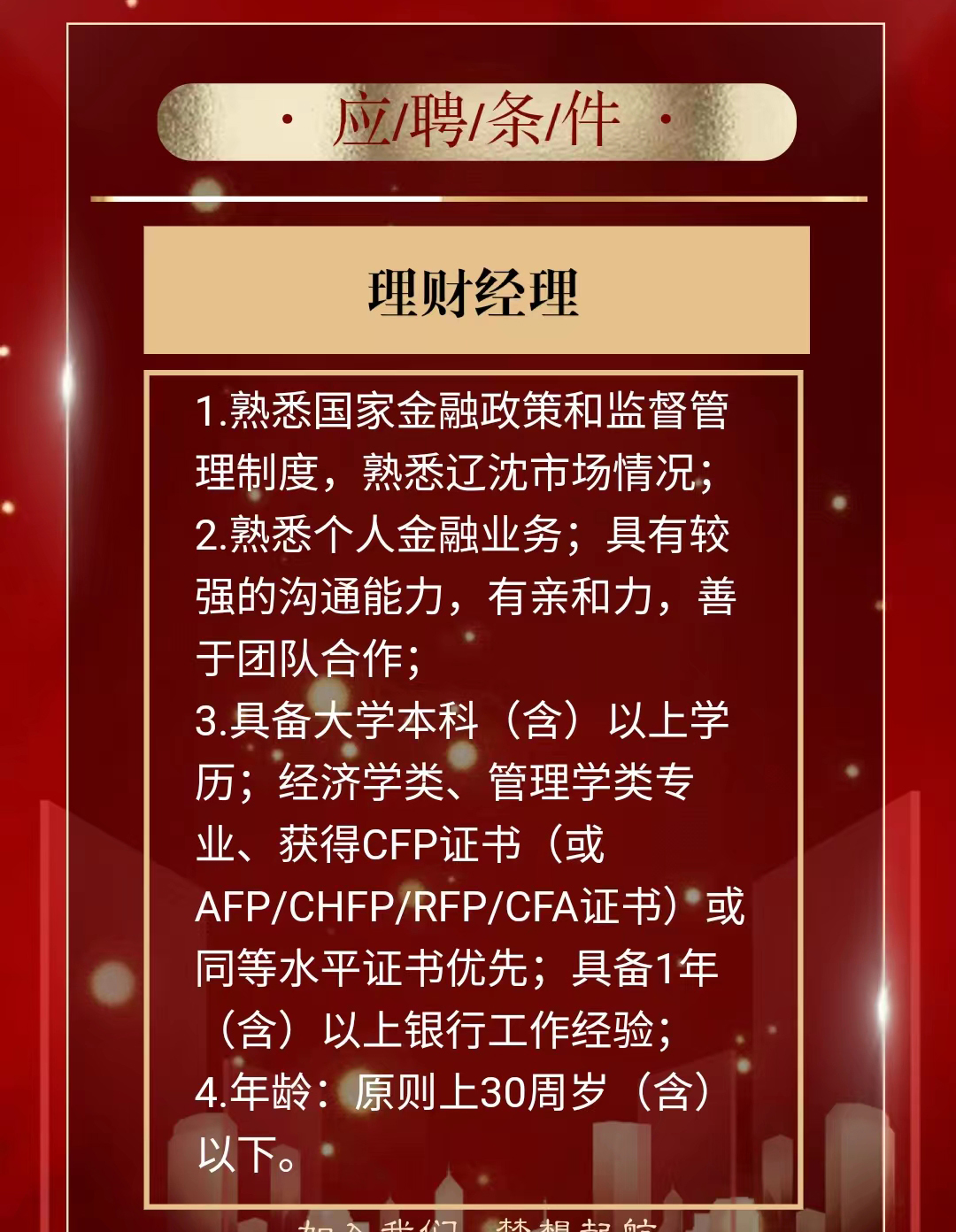 辽沈金融新篇章——辽宁银行火热启动全新招聘季