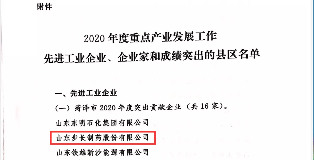 菏泽步长药业最新一期人才招募资讯揭晓