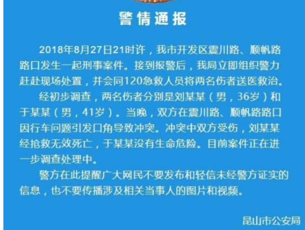 常熟砍人事件最新进展：19名嫌疑人调查结果揭晓