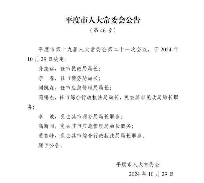 2025年度平阴地区最新人事任免信息汇总