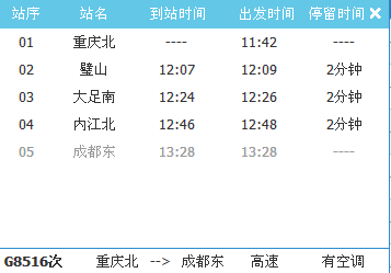 【内江高铁时刻速览】全新时刻表同步更新，出行信息一网打尽