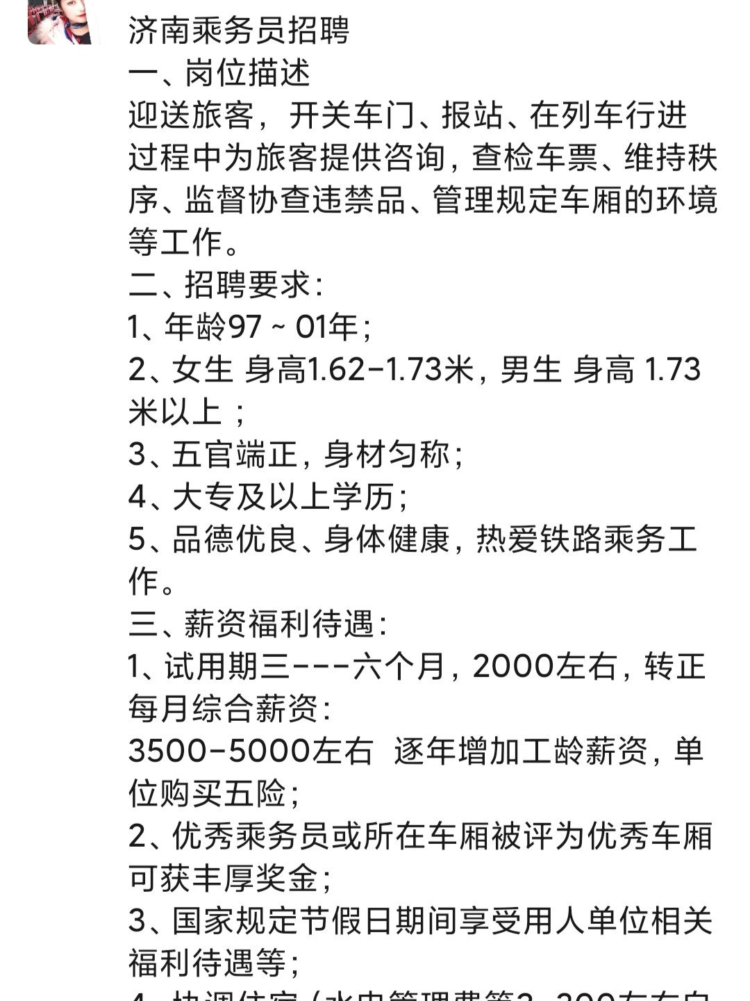 南京地区最新招聘动态：司机岗位招聘信息速递