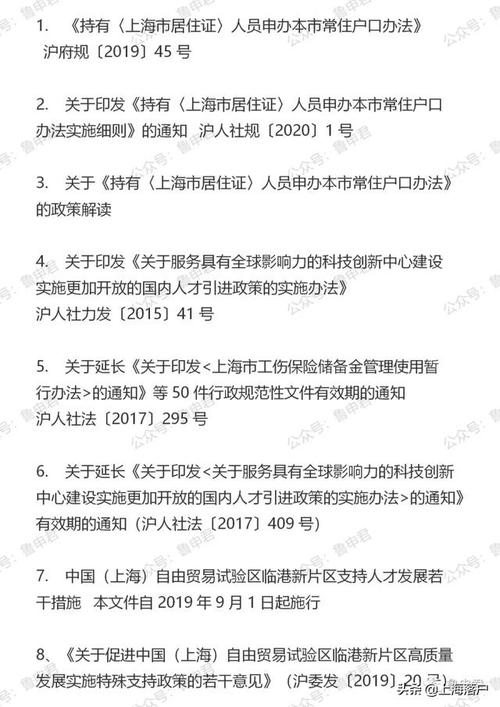 上海户籍迁移最新规定