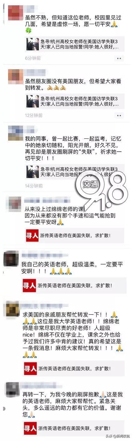 “失联学子最新动态揭晓”