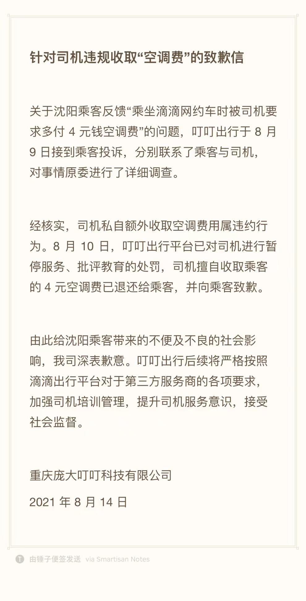 叮叮网约车最新动态一览，掌握出行资讯新风向