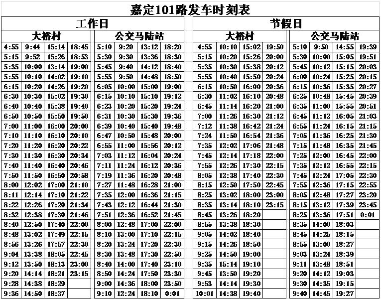 嘉定区4路公交最新时刻表详览