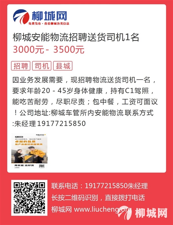 【迁安地区】急聘物流司机，全新岗位等你来挑战！